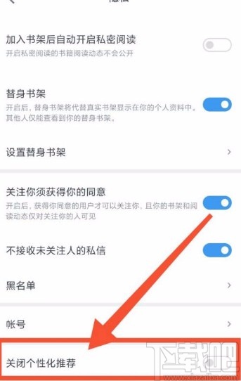 微信讀書app關(guān)閉個性化推薦的方法