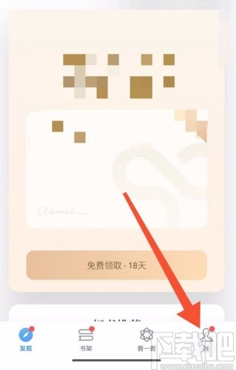 微信讀書app關(guān)閉個性化推薦的方法