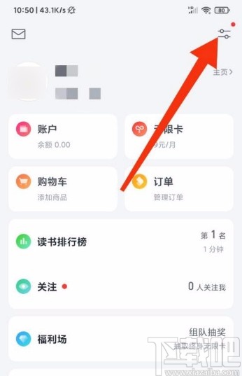 微信讀書app關(guān)閉個性化推薦的方法