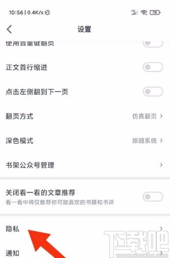 微信讀書app關(guān)閉個性化推薦的方法