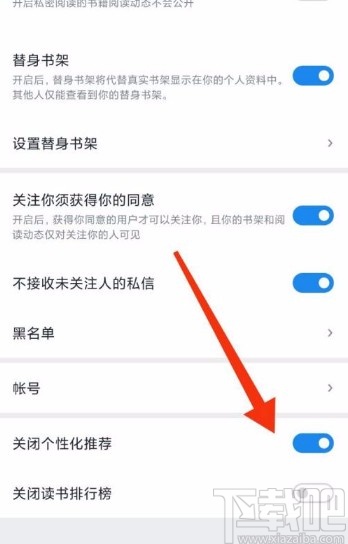微信讀書app關(guān)閉個性化推薦的方法