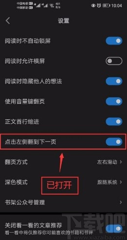 微信讀書app開啟點(diǎn)擊左側(cè)翻到下一頁功能的方法