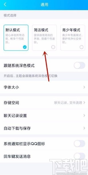手機(jī)QQ設(shè)置簡(jiǎn)潔模式的方法