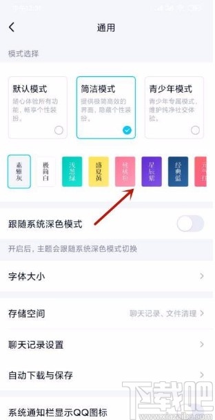 手機(jī)QQ設(shè)置簡(jiǎn)潔模式的方法