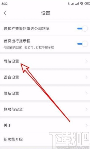 百度地圖app修改導(dǎo)航車(chē)標(biāo)的方法