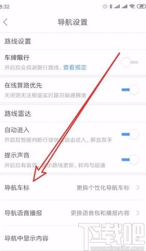 百度地圖app修改導(dǎo)航車(chē)標(biāo)的方法