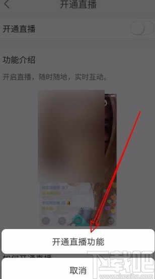 快手app開(kāi)啟直播功能的方法