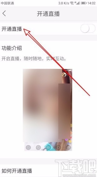 快手app開(kāi)啟直播功能的方法