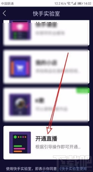 快手app開(kāi)啟直播功能的方法