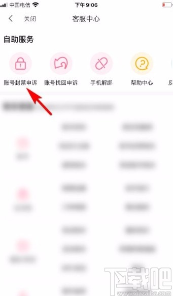 嗶哩嗶哩app申請(qǐng)解封賬號(hào)的方法