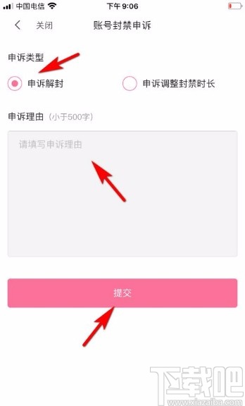 嗶哩嗶哩app申請(qǐng)解封賬號(hào)的方法