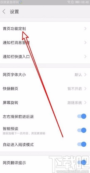搜狗瀏覽器app關閉首頁推薦網(wǎng)址功能的方法