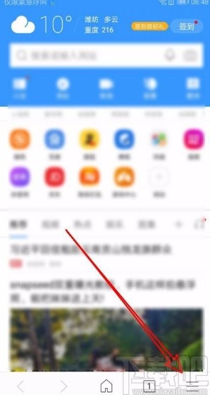 搜狗瀏覽器app關閉首頁推薦網(wǎng)址功能的方法