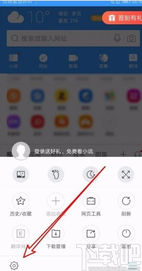 搜狗瀏覽器app關閉首頁推薦網(wǎng)址功能的方法