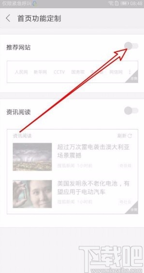 搜狗瀏覽器app關閉首頁推薦網(wǎng)址功能的方法
