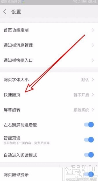搜狗瀏覽器app設(shè)置音量鍵翻頁(yè)的方法