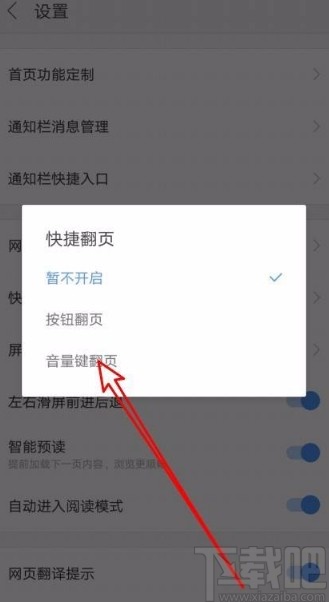 搜狗瀏覽器app設(shè)置音量鍵翻頁(yè)的方法