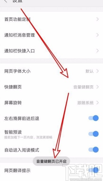 搜狗瀏覽器app設(shè)置音量鍵翻頁(yè)的方法