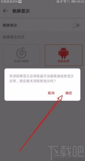 網(wǎng)易云音樂(lè)app關(guān)閉鎖屏顯示功能的方法