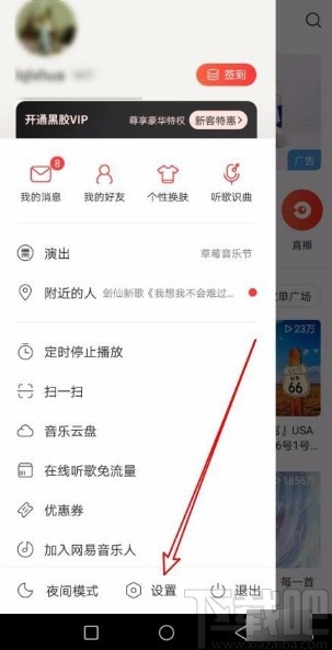 網(wǎng)易云音樂(lè)app關(guān)閉鎖屏顯示功能的方法