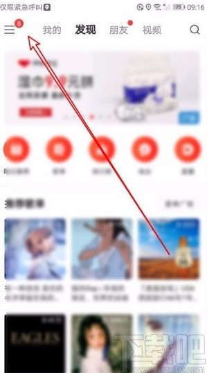 網(wǎng)易云音樂(lè)app關(guān)閉鎖屏顯示功能的方法