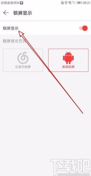 網(wǎng)易云音樂(lè)app關(guān)閉鎖屏顯示功能的方法