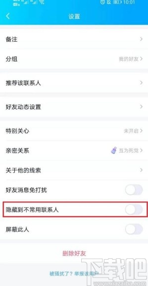 手機(jī)QQ設(shè)置好友為不常用聯(lián)系人的方法