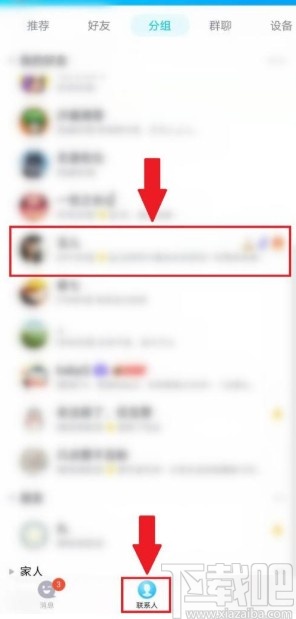 手機(jī)QQ設(shè)置好友為不常用聯(lián)系人的方法