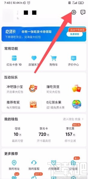 餓了么app設置非WIFI下圖片質(zhì)量的方法