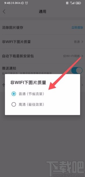 餓了么app設置非WIFI下圖片質(zhì)量的方法