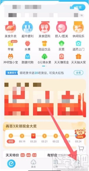 餓了么app設置非WIFI下圖片質(zhì)量的方法