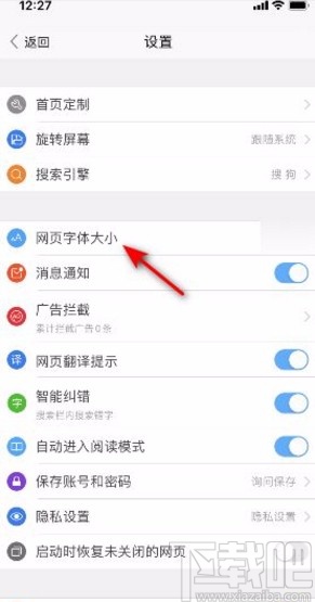 搜狗瀏覽器app將網(wǎng)頁(yè)字體恢復(fù)成默認(rèn)的方法