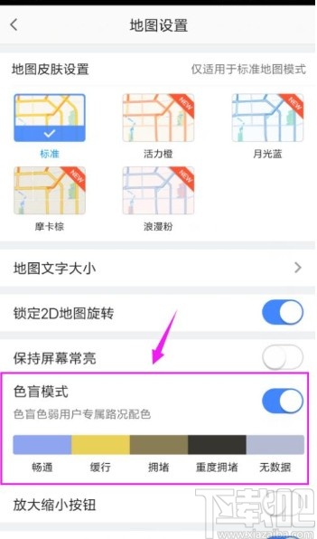 高德地圖app開(kāi)啟色盲模式的方法