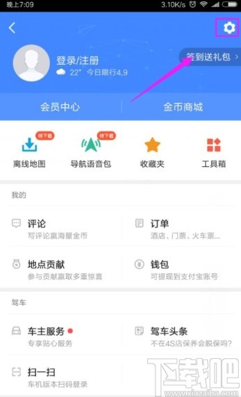 高德地圖app開(kāi)啟色盲模式的方法