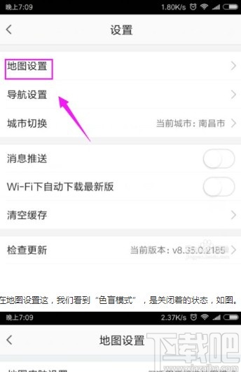 高德地圖app開(kāi)啟色盲模式的方法