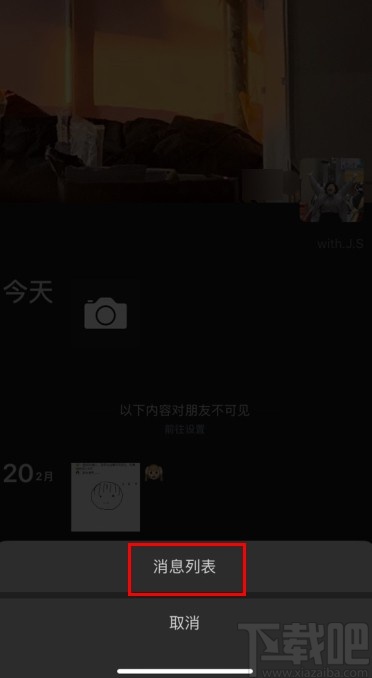 微信app關(guān)閉朋友圈評論通知的方法