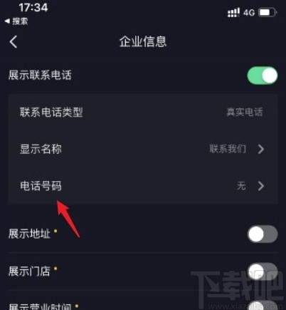 抖音app添加企業(yè)聯系方式的方法步驟