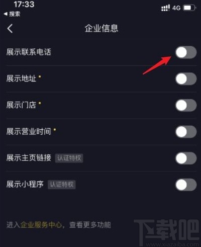 抖音app添加企業(yè)聯系方式的方法步驟
