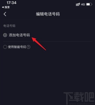 抖音app添加企業(yè)聯系方式的方法步驟