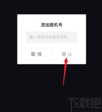 抖音app添加企業(yè)聯系方式的方法步驟