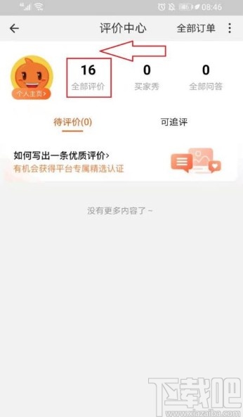 手機(jī)淘寶寫商品追評(píng)的方法