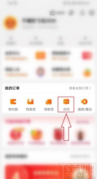 手機(jī)淘寶寫商品追評(píng)的方法