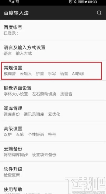 百度輸入法app取消啟用計(jì)算器的方法