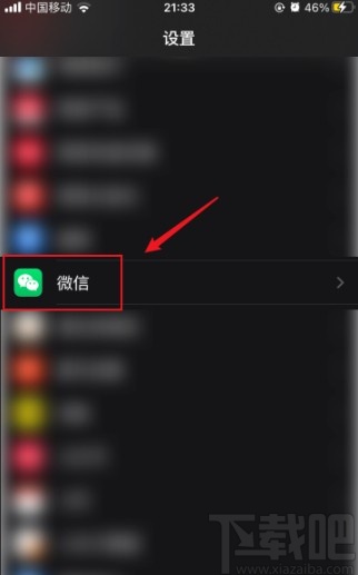 蘋果手機開啟微信麥克風權(quán)限的方法