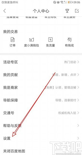 百度地圖app查看帳號(hào)登錄記錄的方法