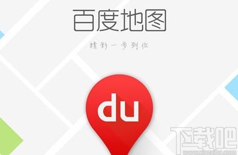 百度地圖app查看帳號(hào)登錄記錄的方法
