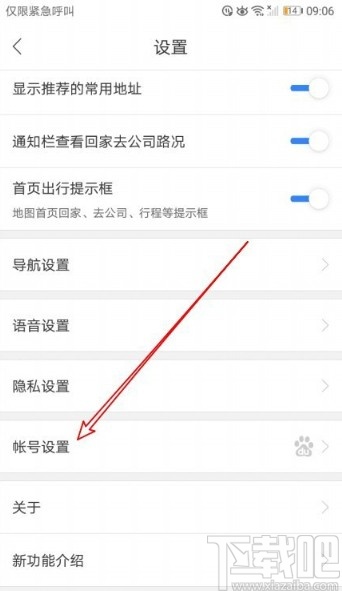 百度地圖app查看帳號(hào)登錄記錄的方法