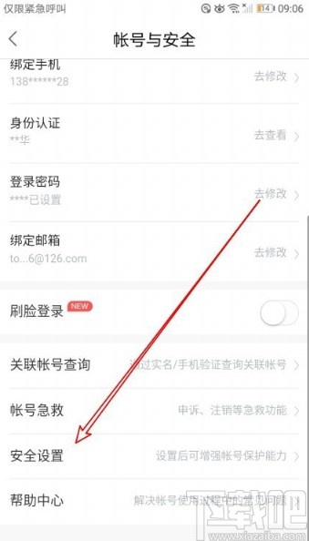 百度地圖app查看帳號(hào)登錄記錄的方法