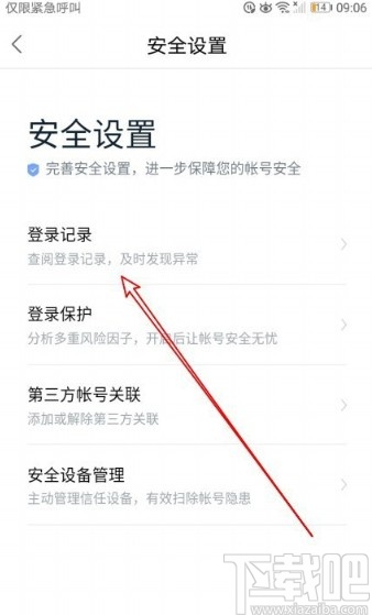 百度地圖app查看帳號(hào)登錄記錄的方法