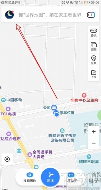 百度地圖app查看帳號(hào)登錄記錄的方法